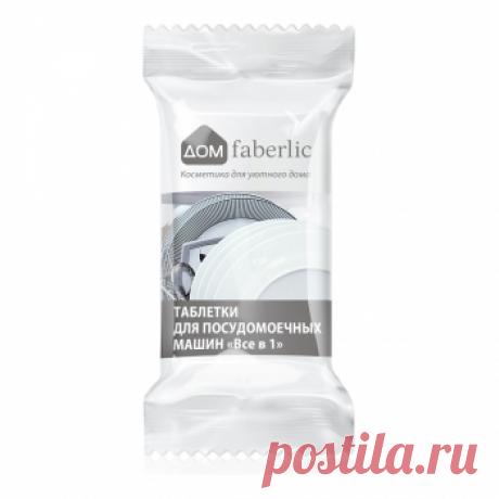Таблетки для посудомоечных машин «Все в 1»