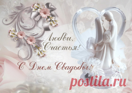 Любви и счастья
