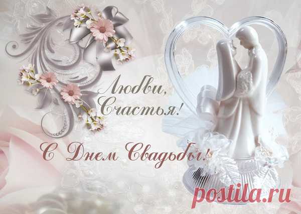 Любви и счастья