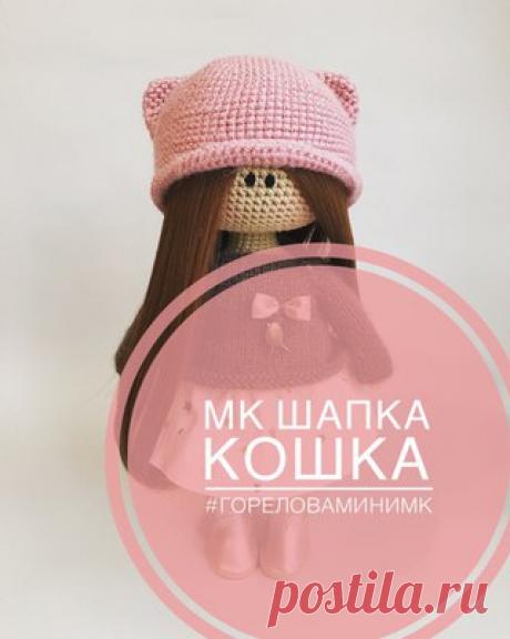 Всем привет!
А вот и долгожданный мастер класс шапки «Кошечка»!
От вас в благодарность за мой труд
Вам понадобится пряжа и крючок (у меня #2, толстым не советую вязать грубо будет смотреться)!
Ну что поехали
1 ряд: 6 СБН в кольцо амигуруми;
2 ряд: 6 ПРИБ (12)
3 ряд: (1 СБН, ПРИБ) х 6 раз (18)
4 ряд: (2 СБН, ПРИБ) х 6 раз (24)
5 ряд: (3 СБН, ПРИБ) х 6 раз (30)
6 ряд: (4 СБН, ПРИБ) х 6 раз (36)
Далее начинаем вывязывать ушки, для этого во втором и пятом клинышке делаем приба...