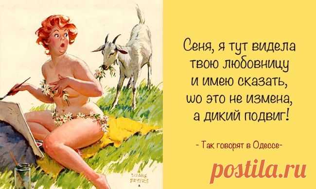 Так говорят в Одессе