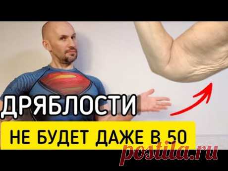 Дряблость рук уйдёт даже в 50 ЛЕТ!