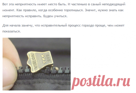 Как починить зубчик молнии | Делимся советами