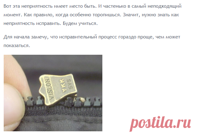 Как починить зубчик молнии | Делимся советами
