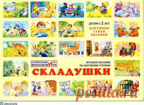 Учимся читать по складам.