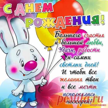 Открытки с днем рождения