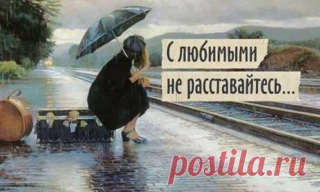Потрясающая история стихотворения «С любимыми не расставайтесь…»  Мало найдется людей, которым не знакомы строки из стихотворения «С любимыми не расставайтесь…», особенно после выхода кинофильма «Ирония судьбы, или С легким паром». В действительности стихотворение …