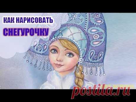 Как нарисовать Снегурочку How to Draw the Princess or Snow Queen | Art School