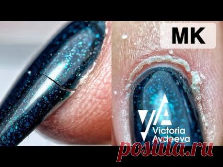 РЕМОНТ НОГТЕЙ. МАНИКЮР ОНЛАЙН. Виктория Авдеева