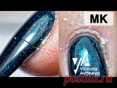 РЕМОНТ НОГТЕЙ. МАНИКЮР ОНЛАЙН. Виктория Авдеева