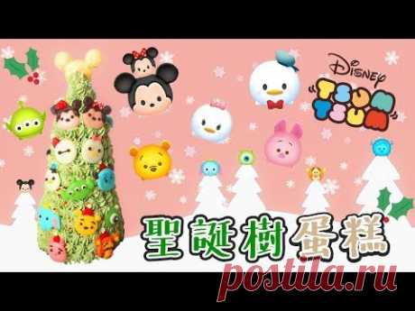 Tsum Tsum Christmas Tree Cake 迪士尼聖誕樹蛋糕 | Two Bites Kitchen