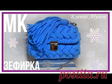 УРОК. ВЯЖЕМ ЗЕФИРКУ &quot;Eva&quot; ИЗ ТРИКОТАЖНОЙ ПРЯЖИ/ШНУРА. ОЧЕНЬ ПОДРОБНО. KNIT A PURSE MARSHMALLOW - YouTube
