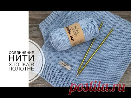 Соединение нити хлопка в полотне. The connection of the cotton thread in the canvas.