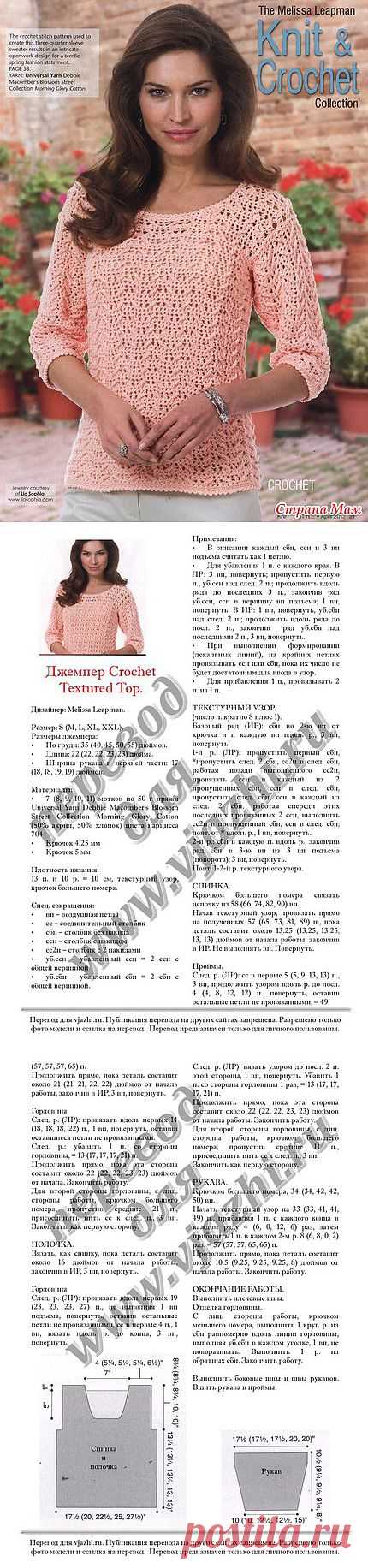 Джемпер "Розовая нежность" (крючком): Дневник пользователя ника 2013 - Страна Мам