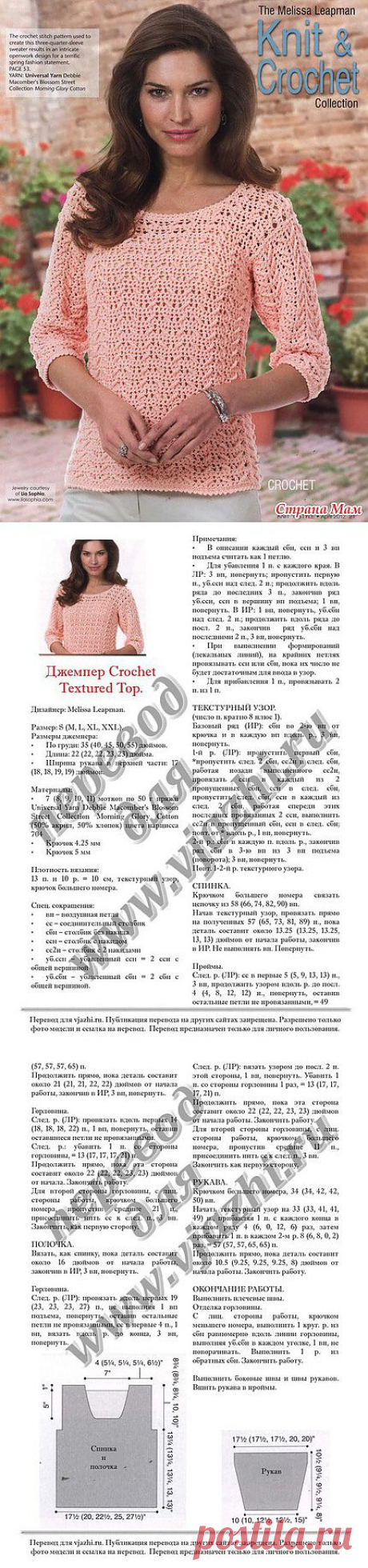 Джемпер &quot;Розовая нежность&quot; (крючком): Дневник пользователя ника 2013 - Страна Мам