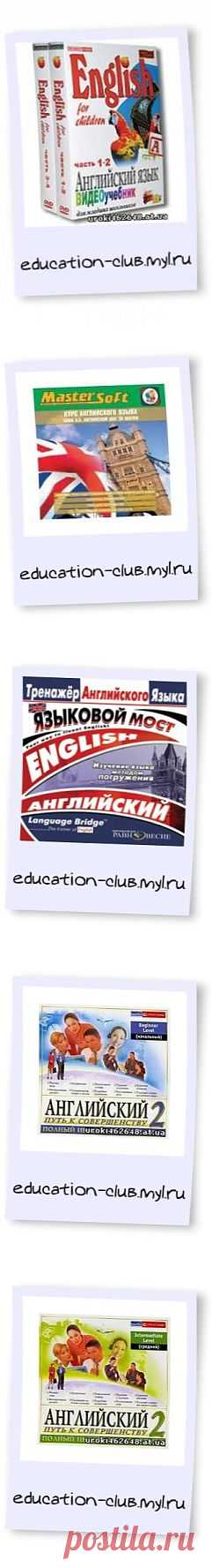 учим английский язык - Видеоуроки бесплатно - Видеоуроки