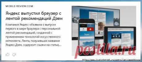«Яндекс» встроил в браузер рекомендательный сервис