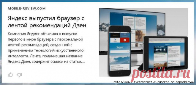 «Яндекс» встроил в браузер рекомендательный сервис