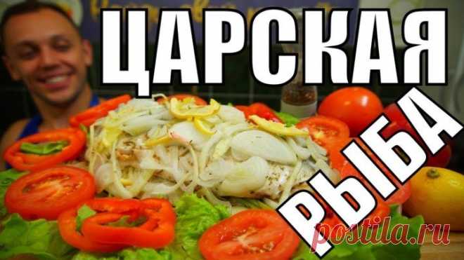 Рыба с овощами по царски! Вкуснятина на праздничный стол!