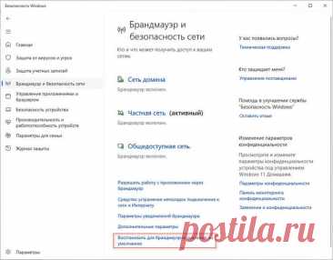 Как сбросить брандмауэр Windows 11 (5 способов)
