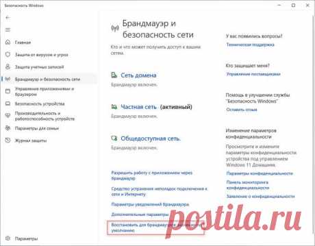 Как сбросить брандмауэр Windows 11 (5 способов)
