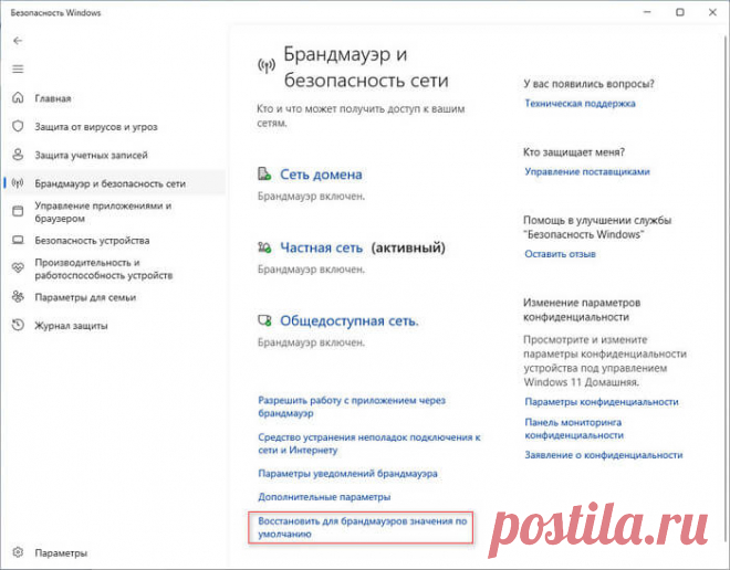 Как сбросить брандмауэр Windows 11 (5 способов)