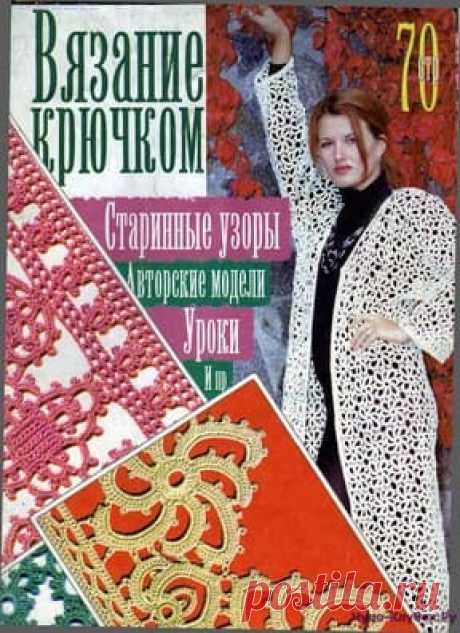 Старинные узоры | ✺❁журналы на чудо-КЛУБОК ❣ ❂ ►►➤Более ♛ 8 000❣♛ журналов по вязанию Онлайн✔✔❣❣❣ 70 000 узоров►►Заходите❣❣ %