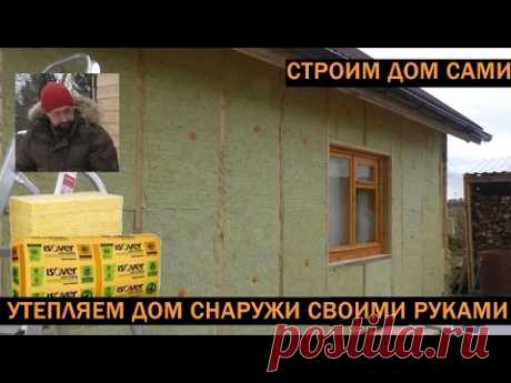 Утепление брусового дома снаружи | Как правильно утеплить дом из бруса снаружи по России и в Новосибирске