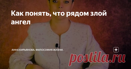 Как понять, что рядом злой ангел Бывают ли злые ангелы? Бывают. Это ангелы, которые выбрали темный путь. Они взбунтовались против Бога и отпали от Света. Для обозначения злых или тёмных ангелов в церковнославянском языке ввели специальный термин «аГГелы»; из слова «ангел» убрали волнистую линию - «титло»; он придавал благоговение и подчёркивал уважение к понятию.
Стоит над словом волнистая линия - читается «ангел». Нет этого