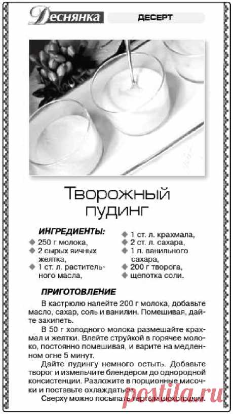 Творожный пудинг