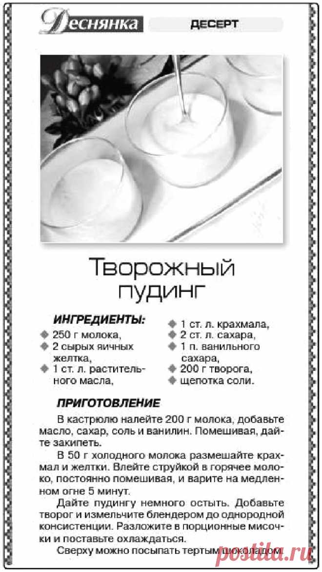 Творожный пудинг