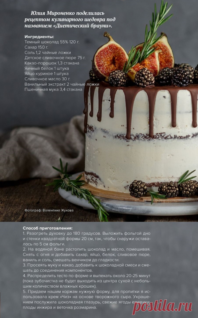 Диетический брауни