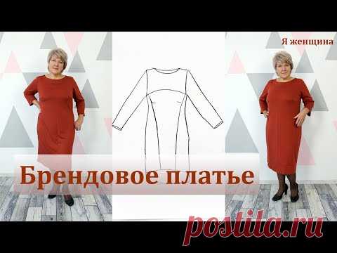Копируем платье Итальянского бренда. Элегантность и простота в деталях. Пошив за один вечер