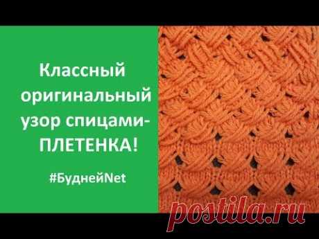 Классный оригинальный узор спицами  &quot;Плетенка&quot;. Вязание спицами. - YouTube