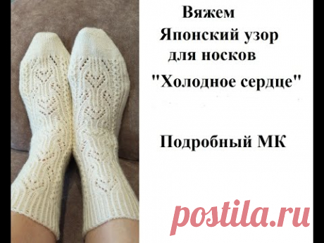 Вяжем японский узор для носков &quot;Холодное сердце&quot;. Попетельный МК.