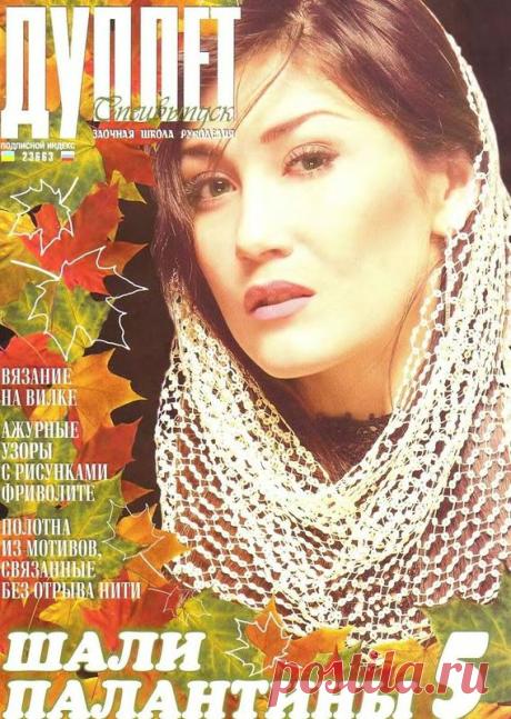 Дуплет. Шали и палантины 5