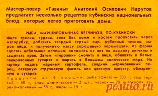 Рыба фаршированная ветчиной по-кубински