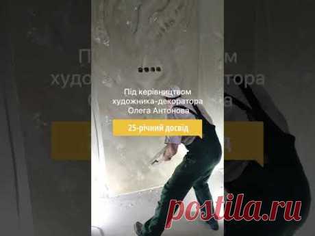 ЗАПРОШУЄМО НА ІНДИВІДУАЛЬНІ ПЛАТНІ МАЙСТЕР-КЛАСИ З НАНЕСЕННЯ ВЕНЕЦІАНСЬКИХ ШТУКАТУРОК