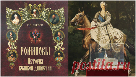 5 книг о династии Романовых, которые стоит прочитать каждому - О важном - Леди Mail.Ru