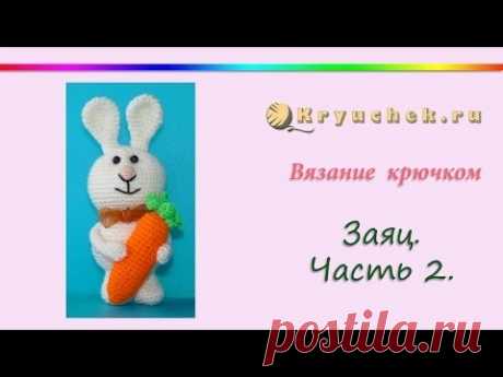 Игрушка Заяц крючком. Часть 2