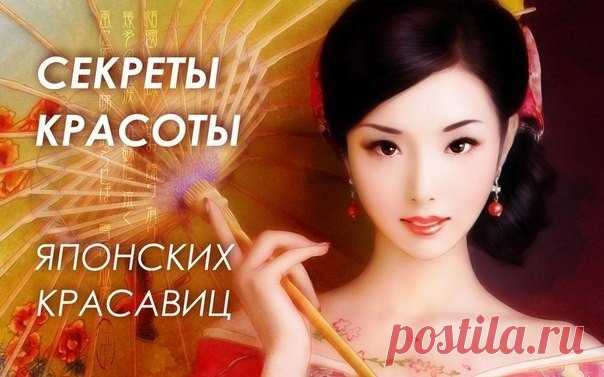 Секреты красоты японских красавиц