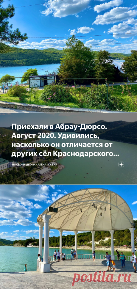 Приехали в Абрау-Дюрсо. Август 2020. Удивились, насколько он отличается от других сёл Краснодарского края. | НА СВОИХ ДВОИХ - Алёна И Женя | Яндекс Дзен
