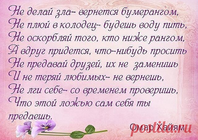 Относись ко всем с добром и уважением, даже к тем, кто с тобой груб. Не потому, что они достойные люди, а потому, что ты — достойный человек.