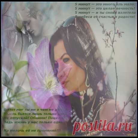 Пять Минут Счастья... ~ Плэйкасты ~ Beesona.Ru