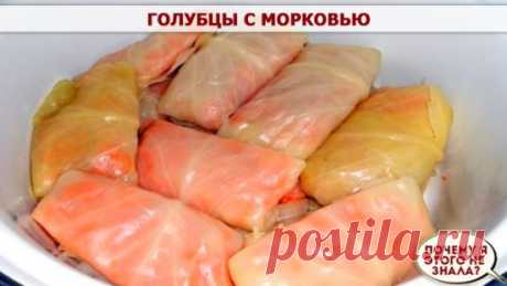 Голубцы с морковью 
Ингредиенты: 
Капуста 1 кочан; 
Морковь 3 штуки; 
Свежая зелень; 
Приправа «Морковь по-корейски» 1 упаковка; 
Чеснок 5-7 зубчиков. 
Для маринада: 
Вода 2 ст.; 
Сахар 1 ст.; 
Уксус 150 мл.; 
Масло подсолнечное 50 мл.; 
Соль 3 столовые ложки. 
1) Подготовить большую кастрюлю для варки целой капусты. Заливаем водой, добавляем в кастрюлю 0,5 чайной ложки соли и немного 9%-ого уксуса (для того, чтобы капустные листья не разварились). Вода закипела положить в...