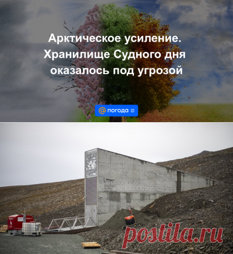 10-4-24--АРКТИЧЕСКОЕ УСИЛЕНИЕ-ТАЯНИЕ ЛЬДОВ-НАСТУПЛЕНИЕ ЖАРЫ. ХРАНИЛИЩЕ СУДНОГО ДНЯ оказалось под угрозой - Погода Mail.ru