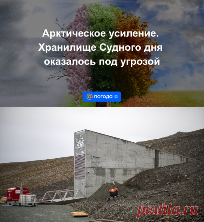 10-4-24--АРКТИЧЕСКОЕ УСИЛЕНИЕ-ТАЯНИЕ ЛЬДОВ-НАСТУПЛЕНИЕ ЖАРЫ. ХРАНИЛИЩЕ СУДНОГО ДНЯ оказалось под угрозой - Погода Mail.ru