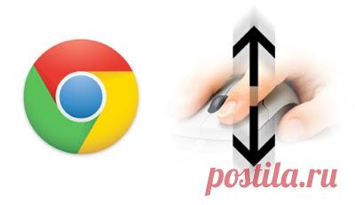 В интернет-браузере Google Chrome есть скрытая настройка, активировав которую, пользователь сможет использовать эффект плавной прокрутки веб-страницы во время её просмотра.