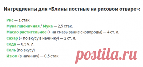 Блины постные на рисовом отваре – кулинарный рецепт