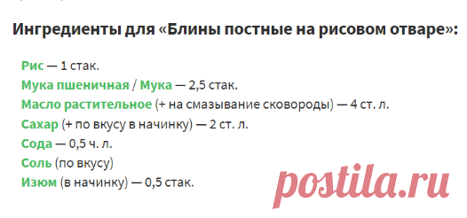 Блины постные на рисовом отваре – кулинарный рецепт